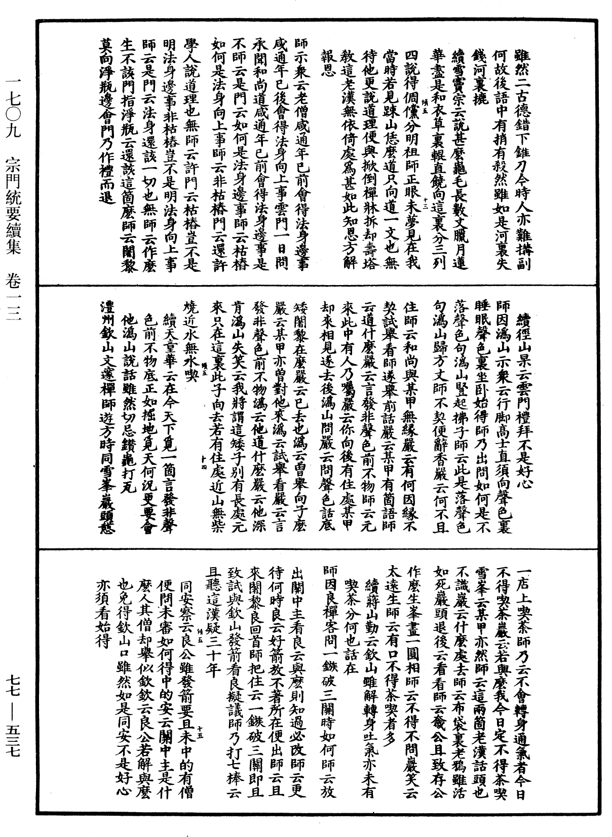 File:《中華大藏經》 第77冊 第537頁.png