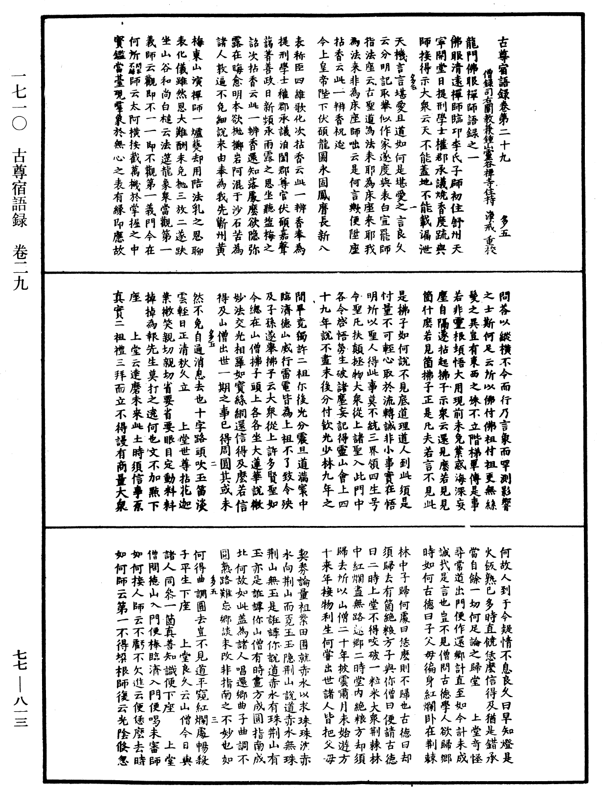 File:《中華大藏經》 第77冊 第813頁.png