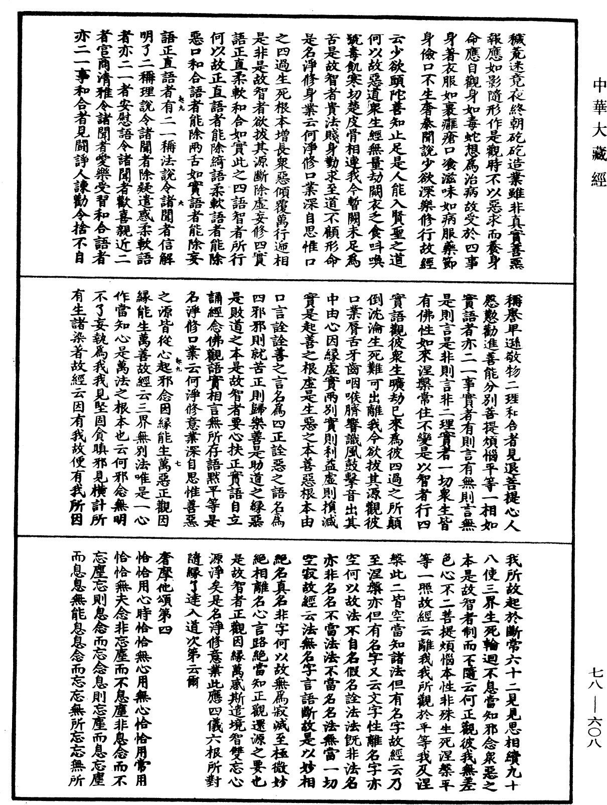 File:《中華大藏經》 第78冊 第0608頁.png