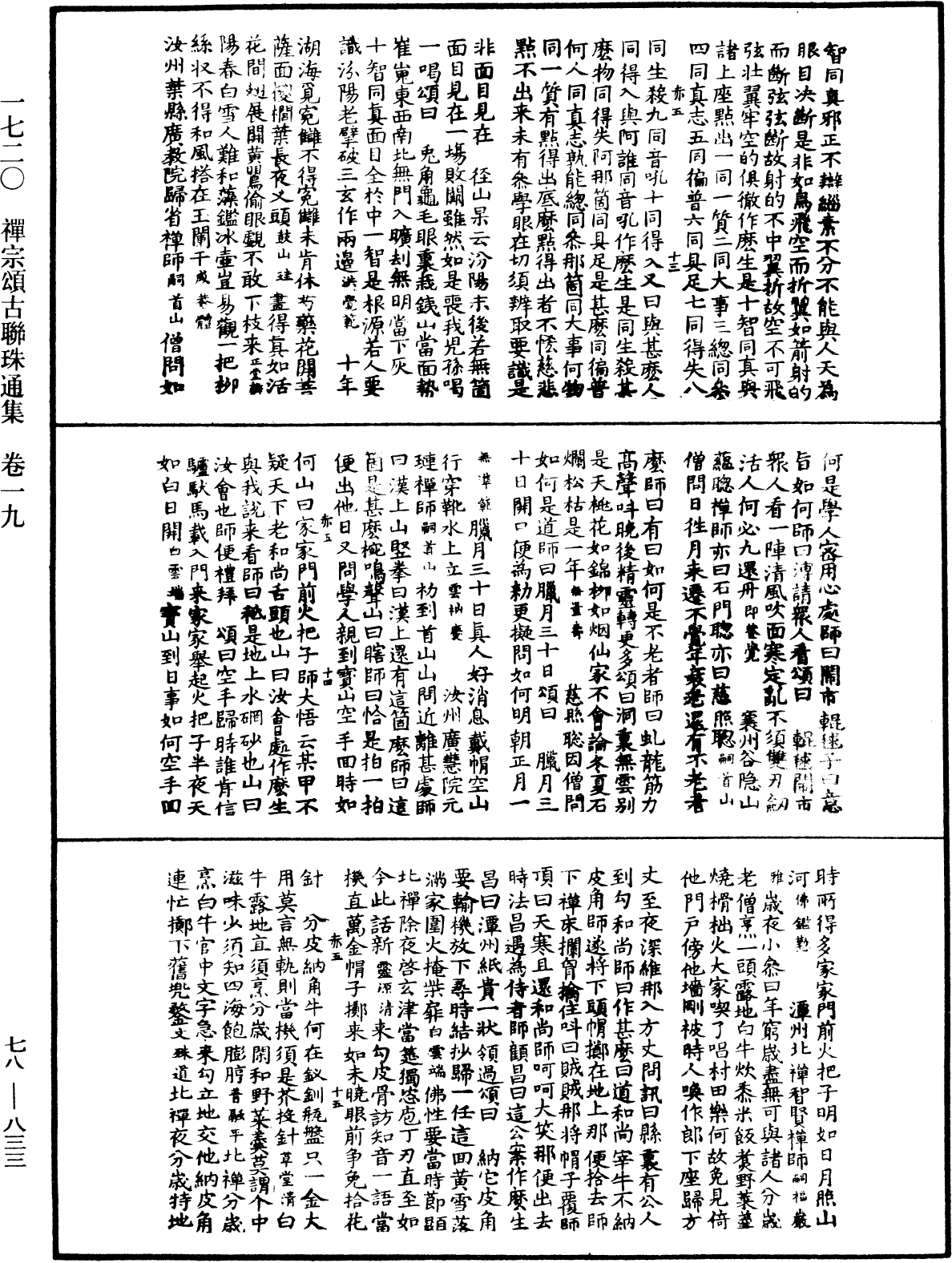 File:《中華大藏經》 第78冊 第0833頁.png