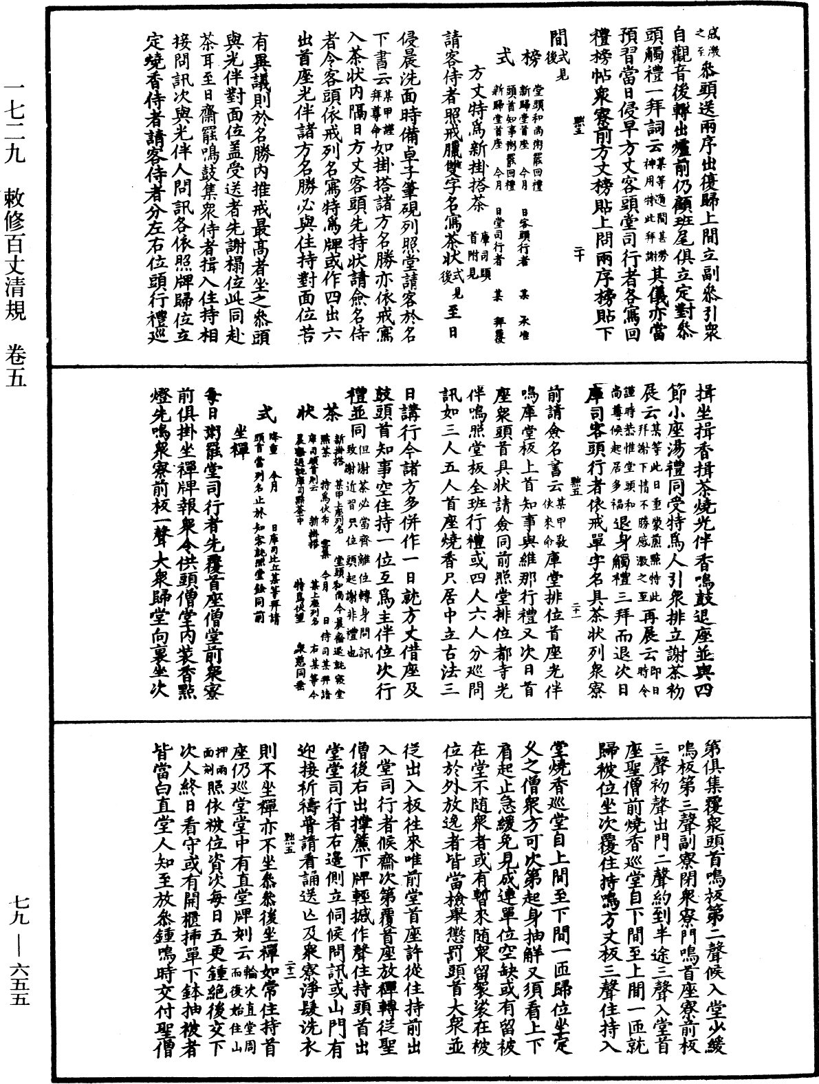 File:《中華大藏經》 第79冊 第655頁.png