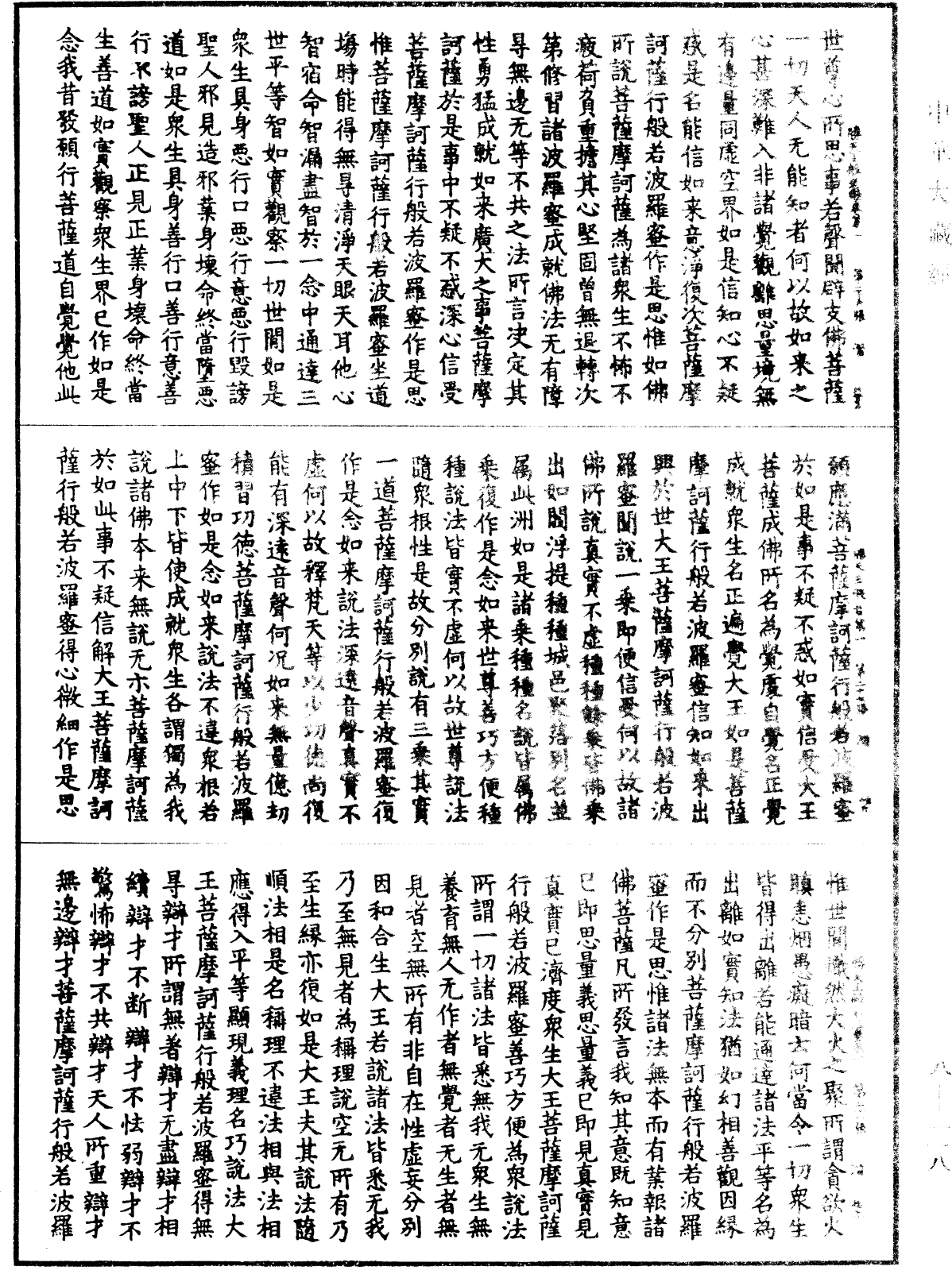 File:《中華大藏經》 第8冊 第0118頁.png