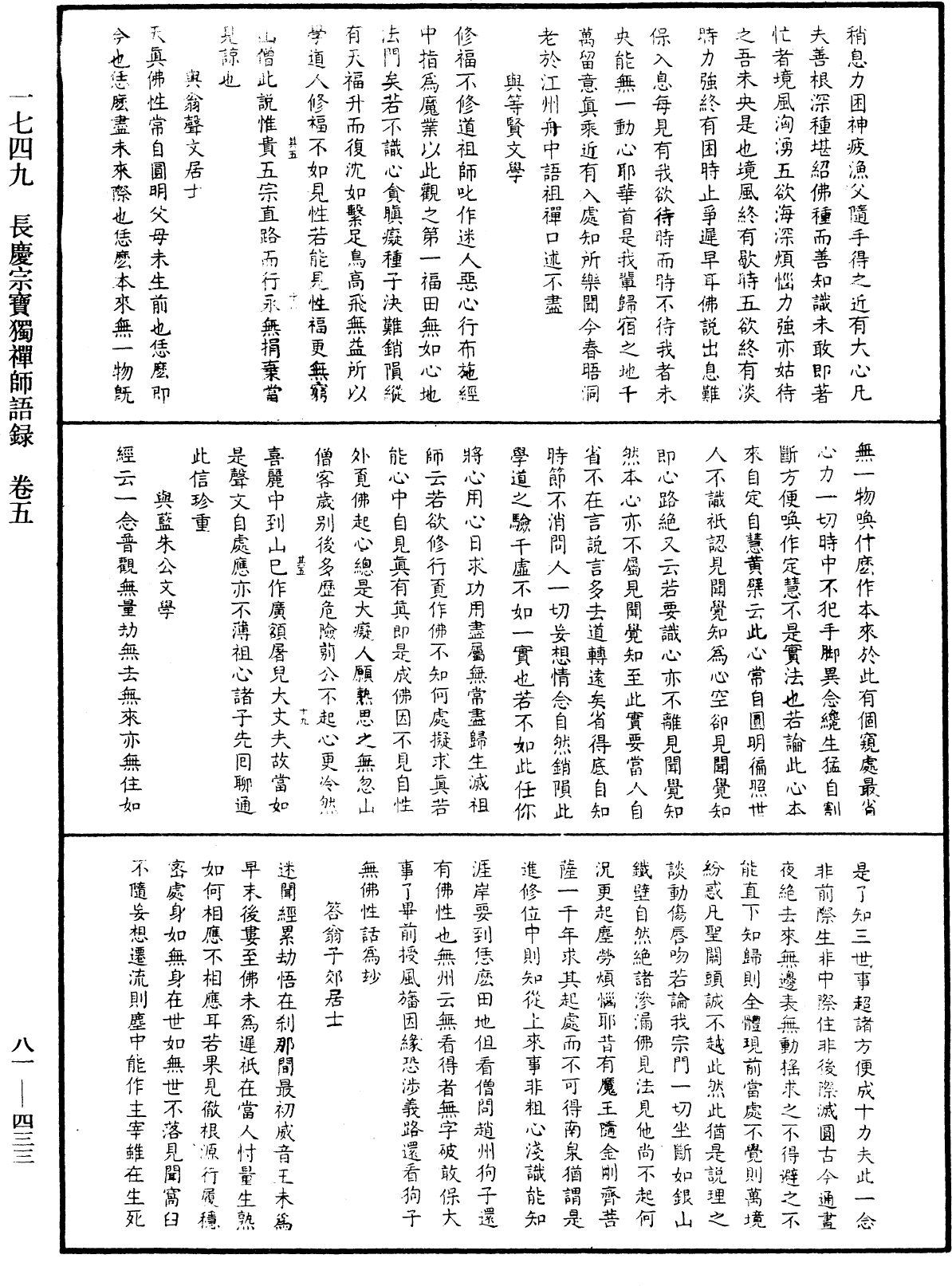File:《中華大藏經》 第81冊 第0433頁.png