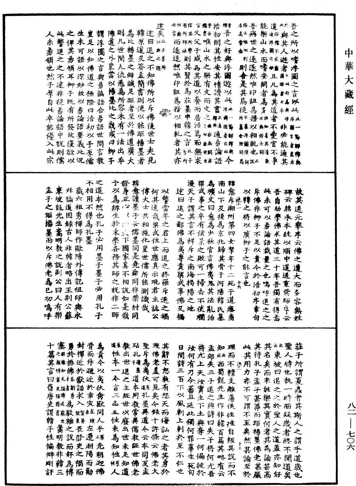 File:《中華大藏經》 第82冊 第0706頁.png