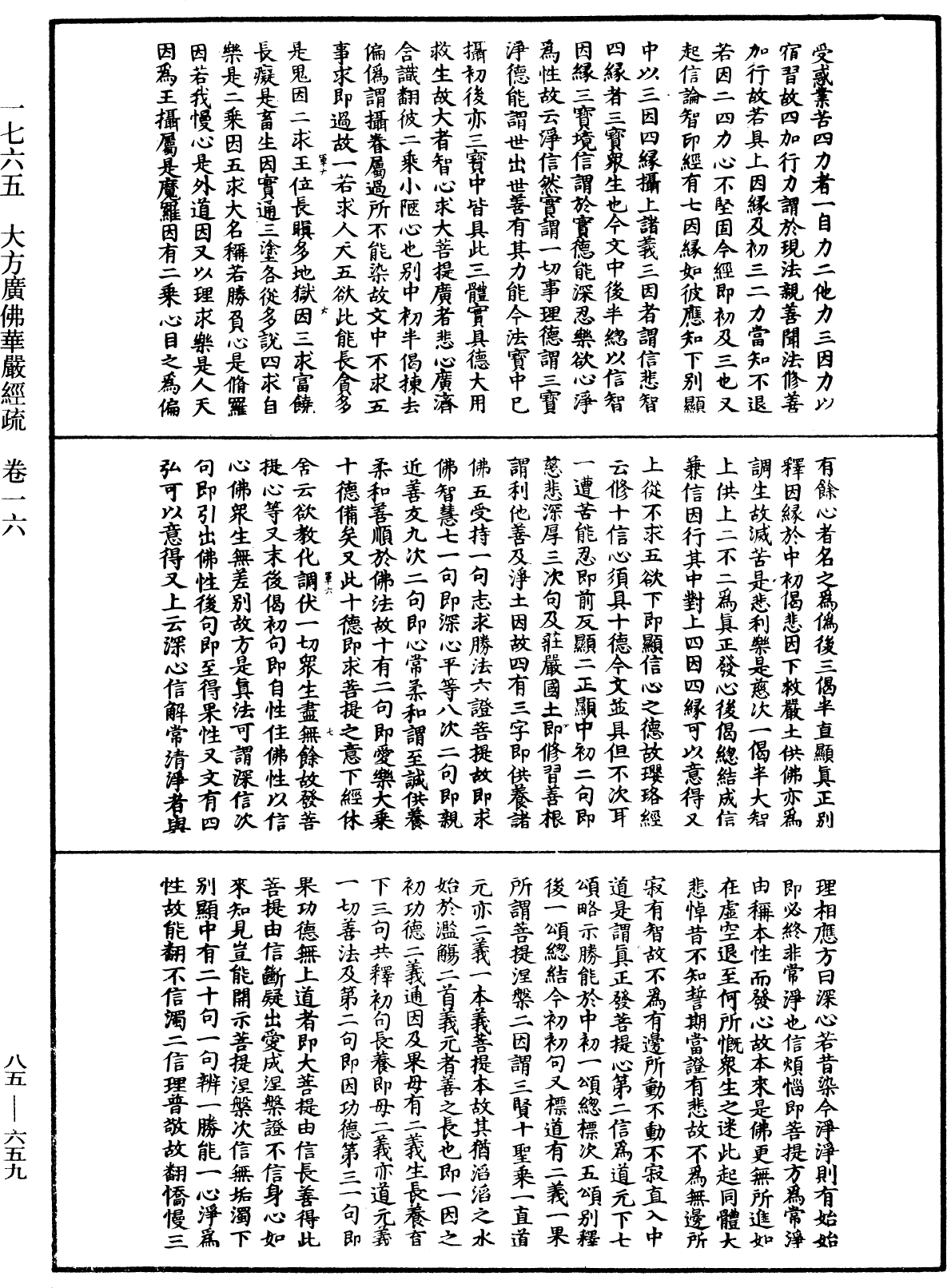 File:《中華大藏經》 第85冊 第0659頁.png