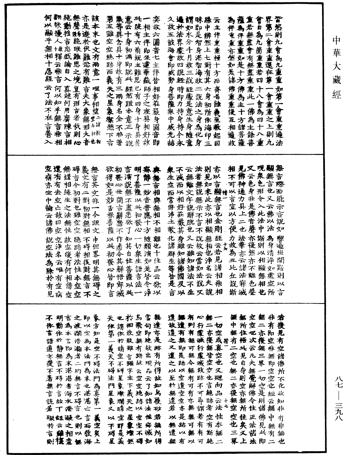 File:《中華大藏經》 第87冊 第0398頁.png