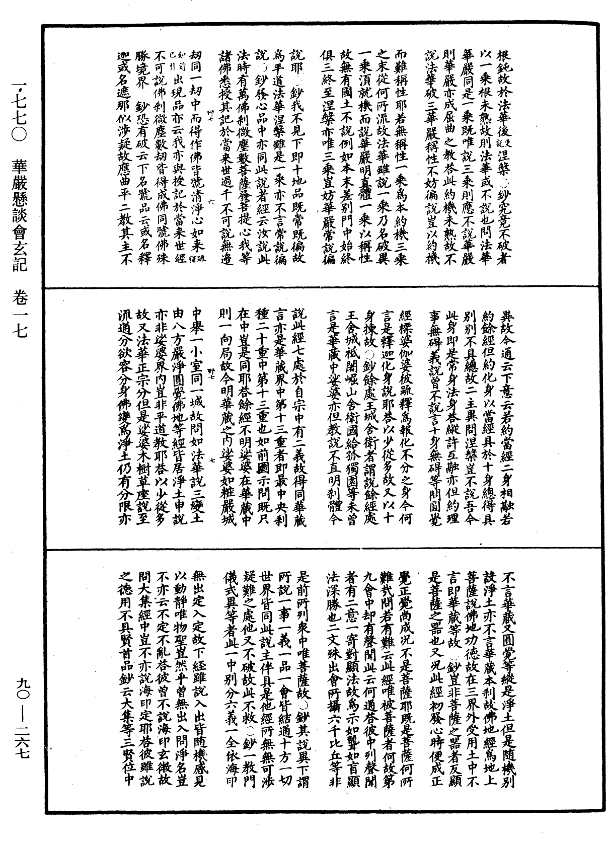 File:《中華大藏經》 第90冊 第267頁.png