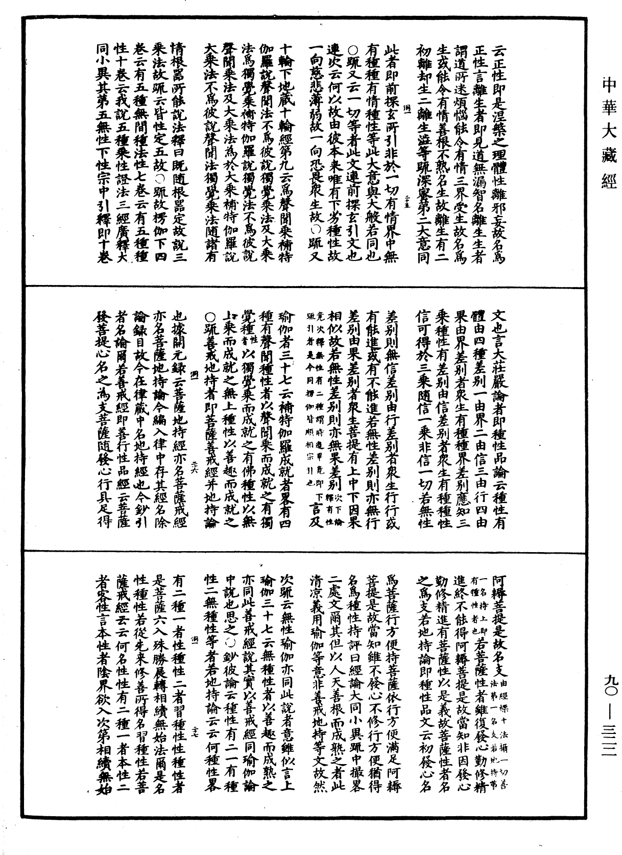 File:《中華大藏經》 第90冊 第322頁.png