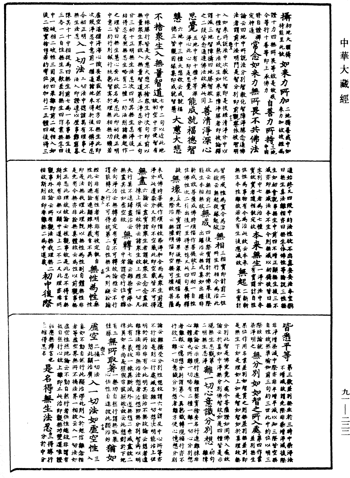File:《中華大藏經》 第91冊 第0222頁.png