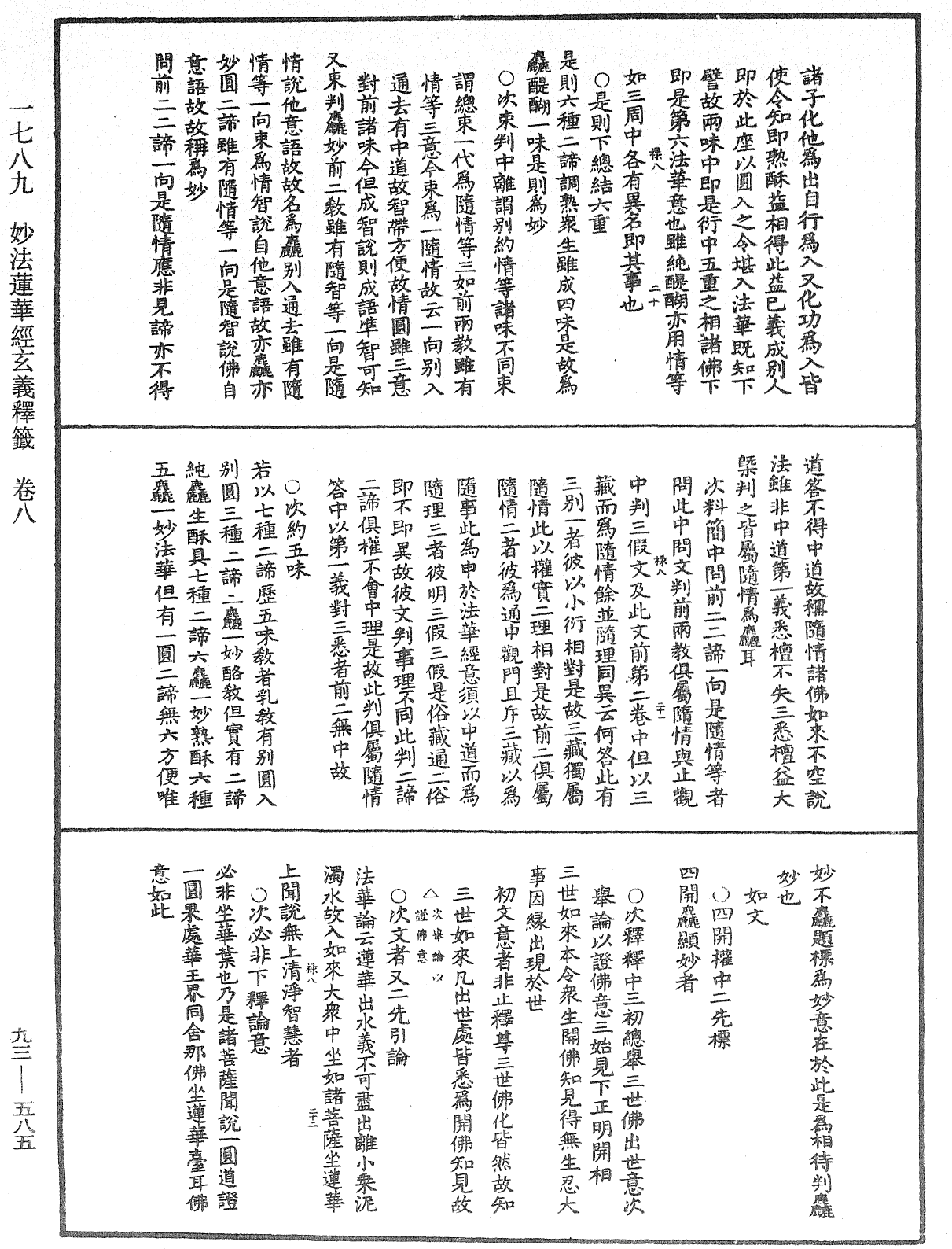File:《中華大藏經》 第93冊 第585頁.png