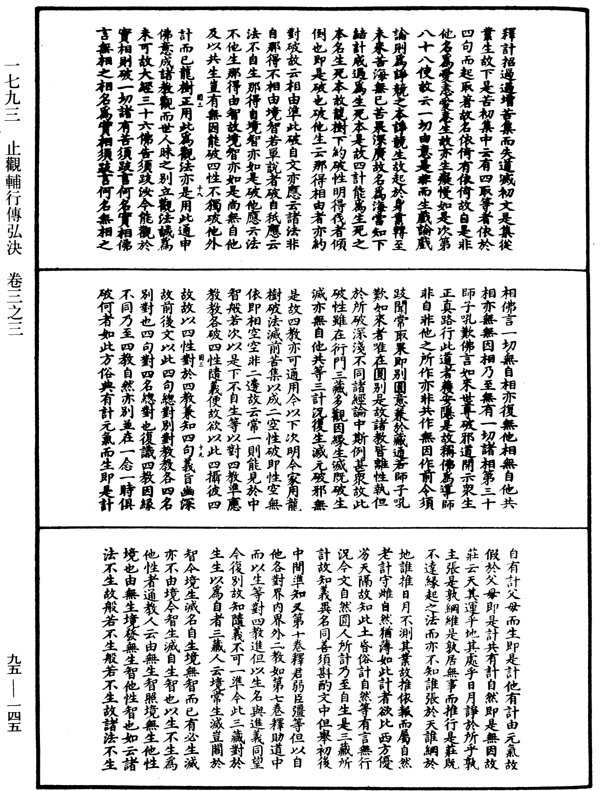 File:《中華大藏經》 第95冊 第145頁.png