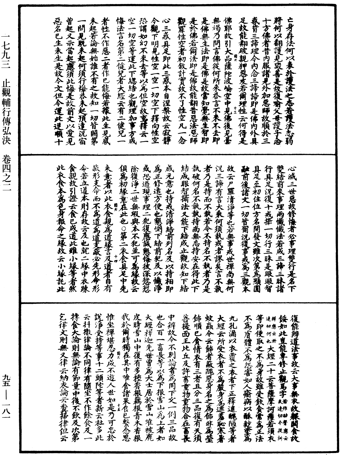 File:《中華大藏經》 第95冊 第181頁.png