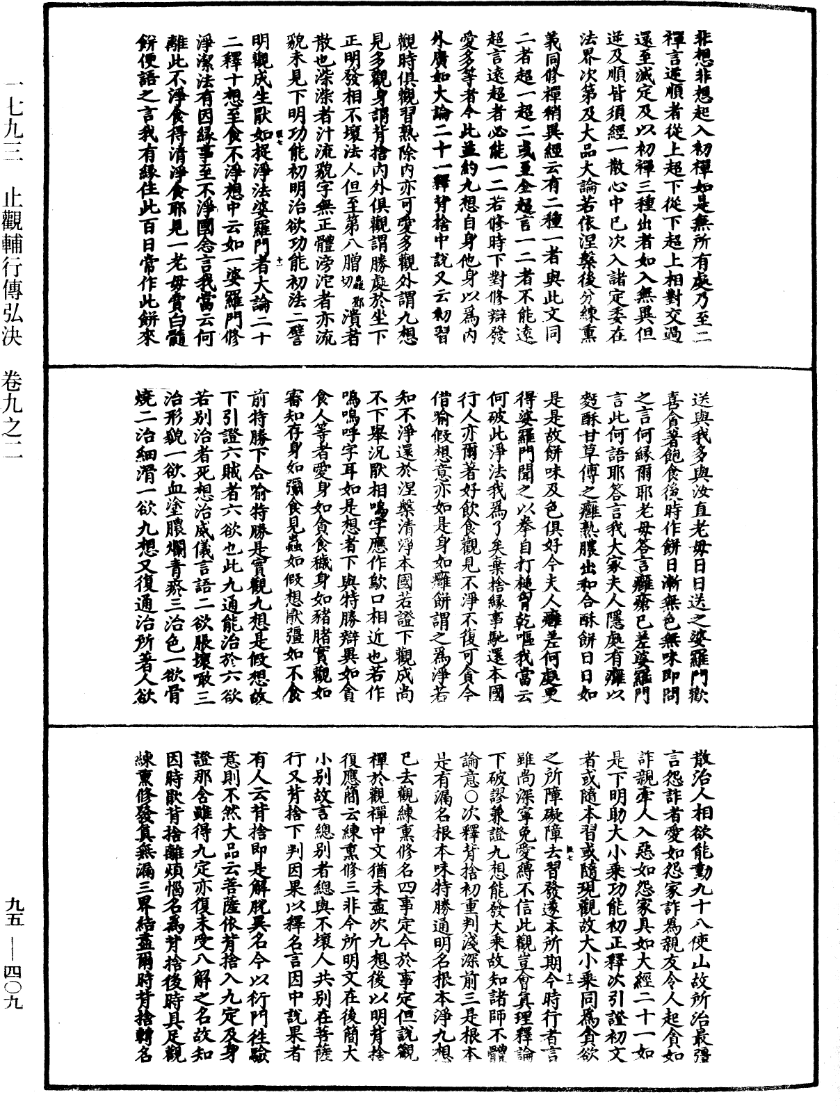 File:《中華大藏經》 第95冊 第409頁.png