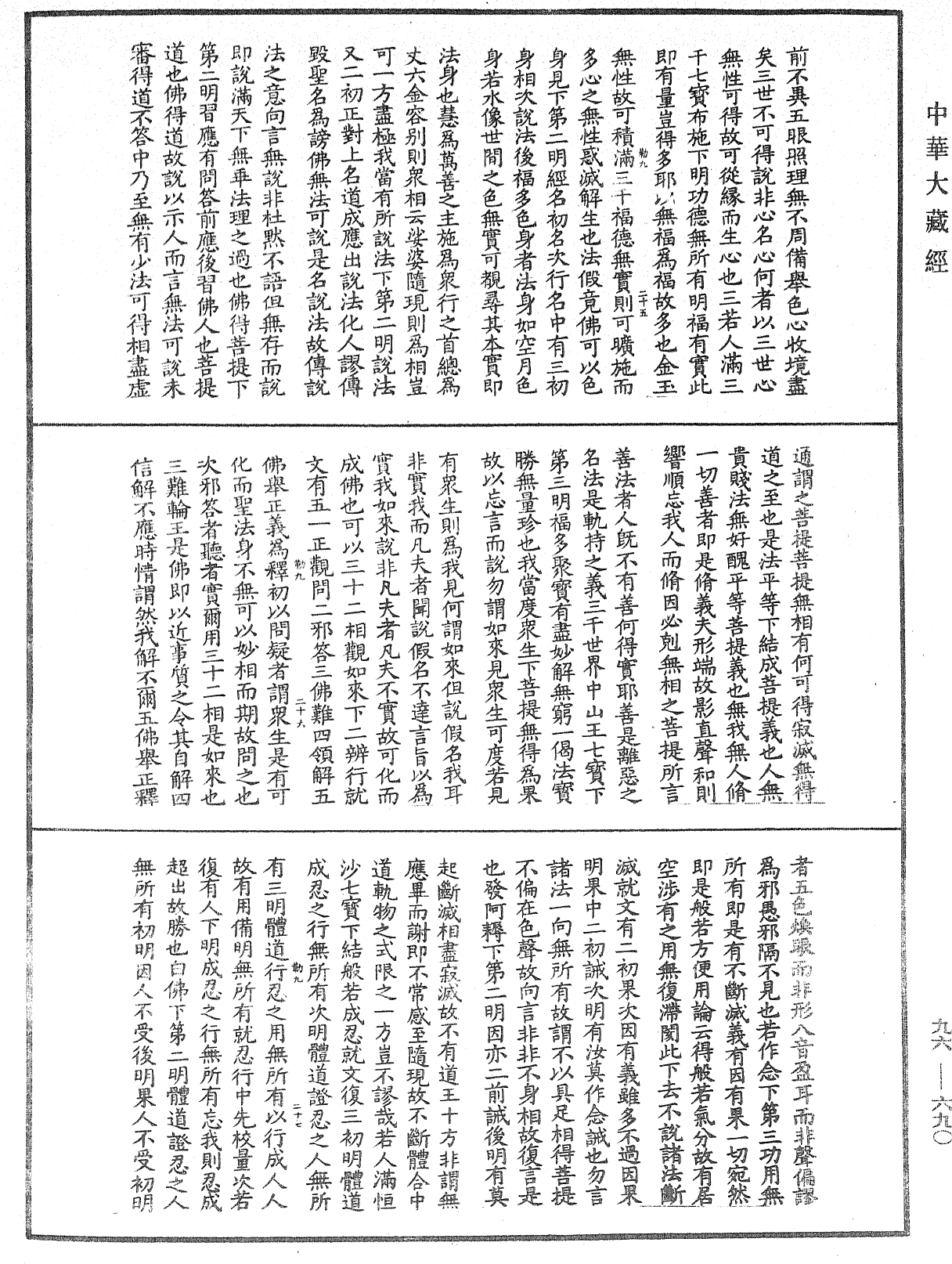 金剛般若經疏《中華大藏經》_第96冊_第690頁