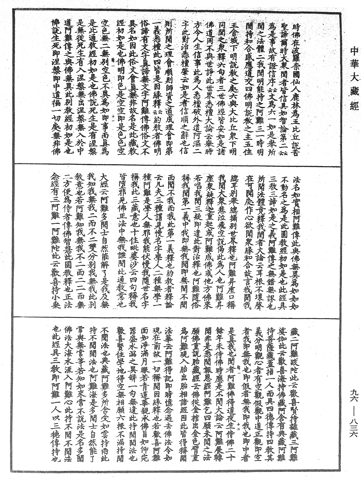 File:《中華大藏經》 第96冊 第836頁.png