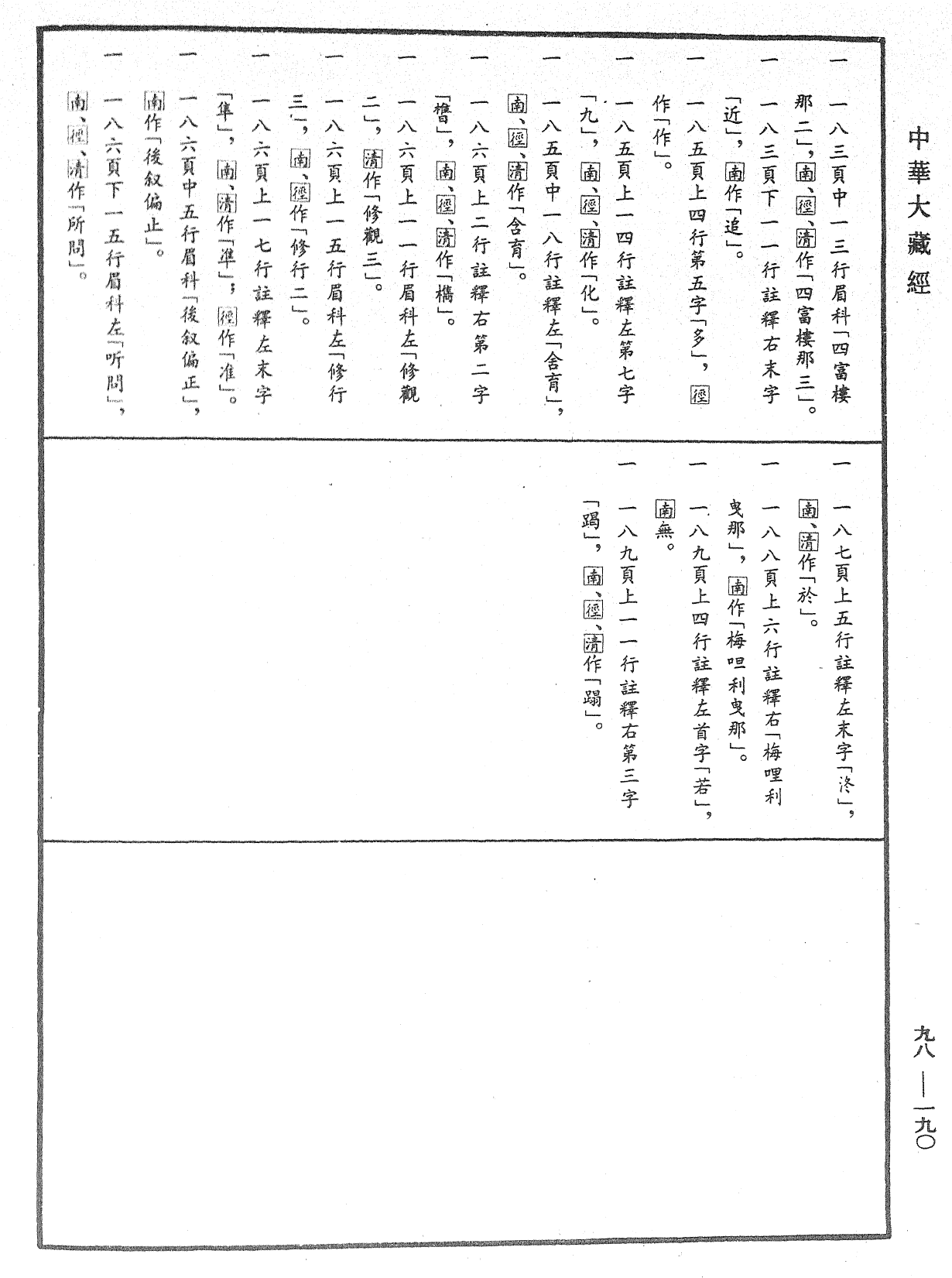 File:《中華大藏經》 第98冊 第190頁.png