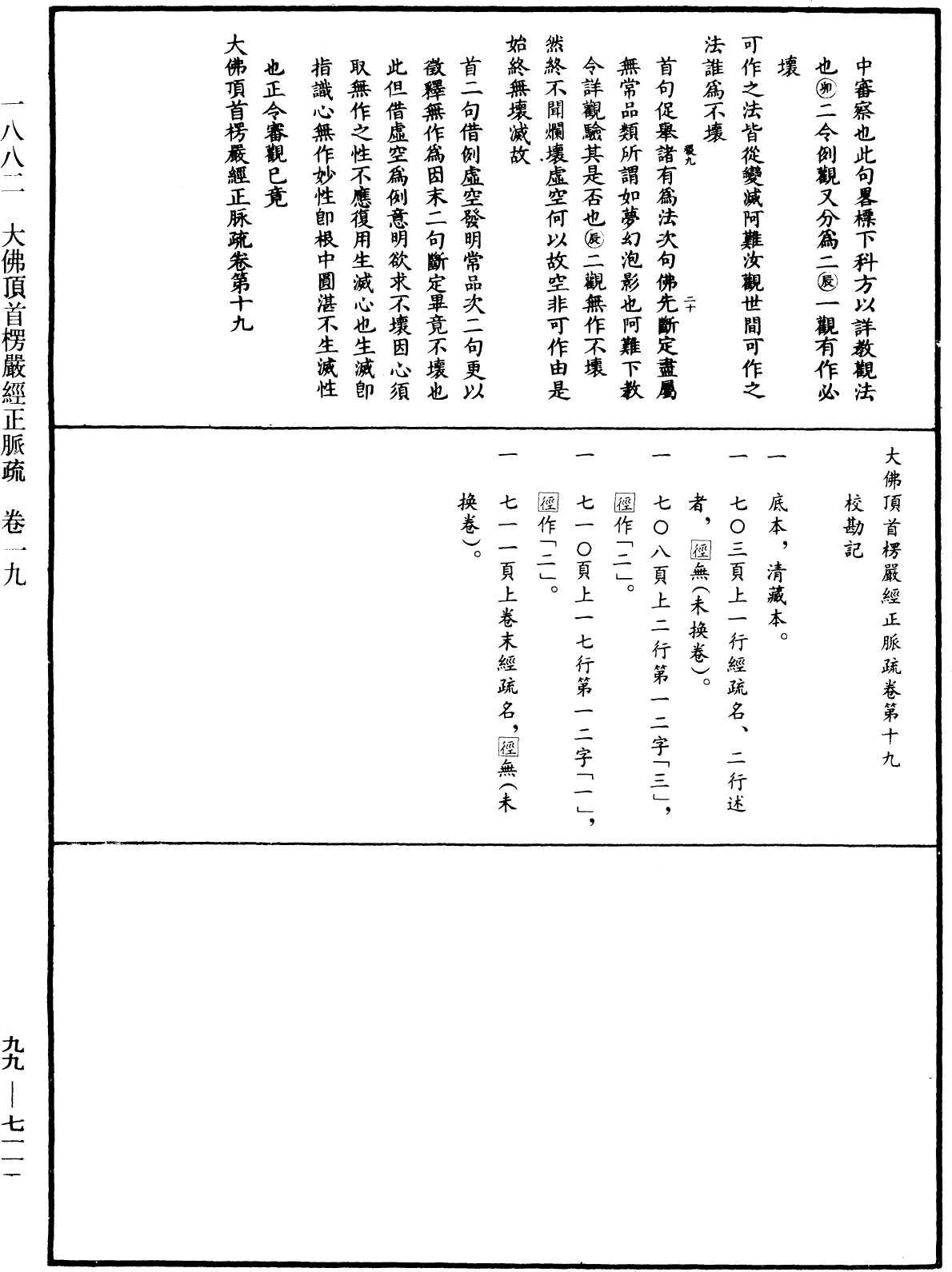 File:《中華大藏經》 第99冊 第711頁.png