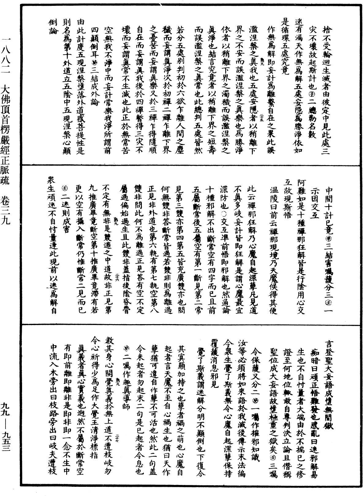 File:《中華大藏經》 第99冊 第953頁.png