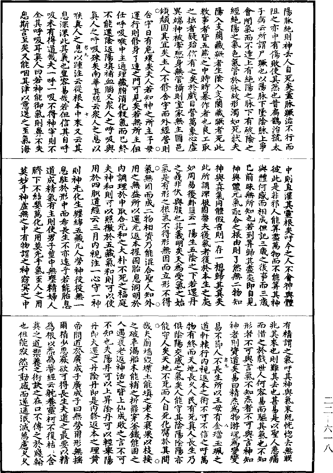 File:《道藏》第22冊 第618頁.png