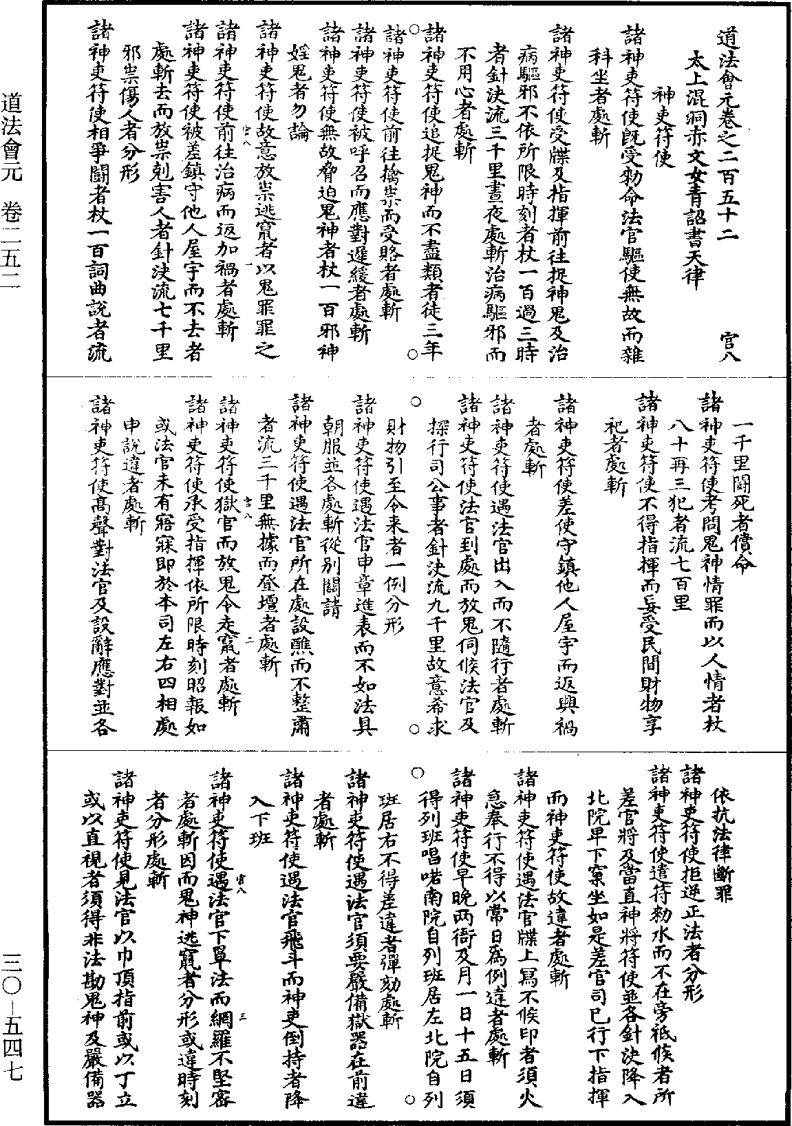 File:《道藏》第30冊 第547頁.png