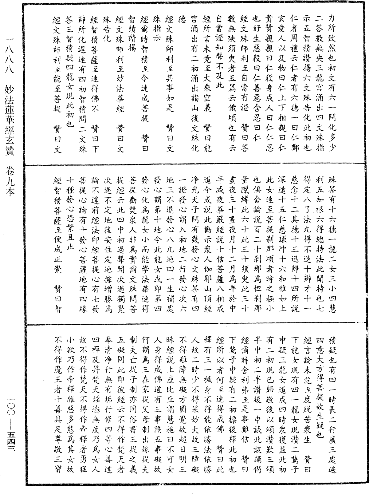 File:《中華大藏經》 第100冊 第543頁.png
