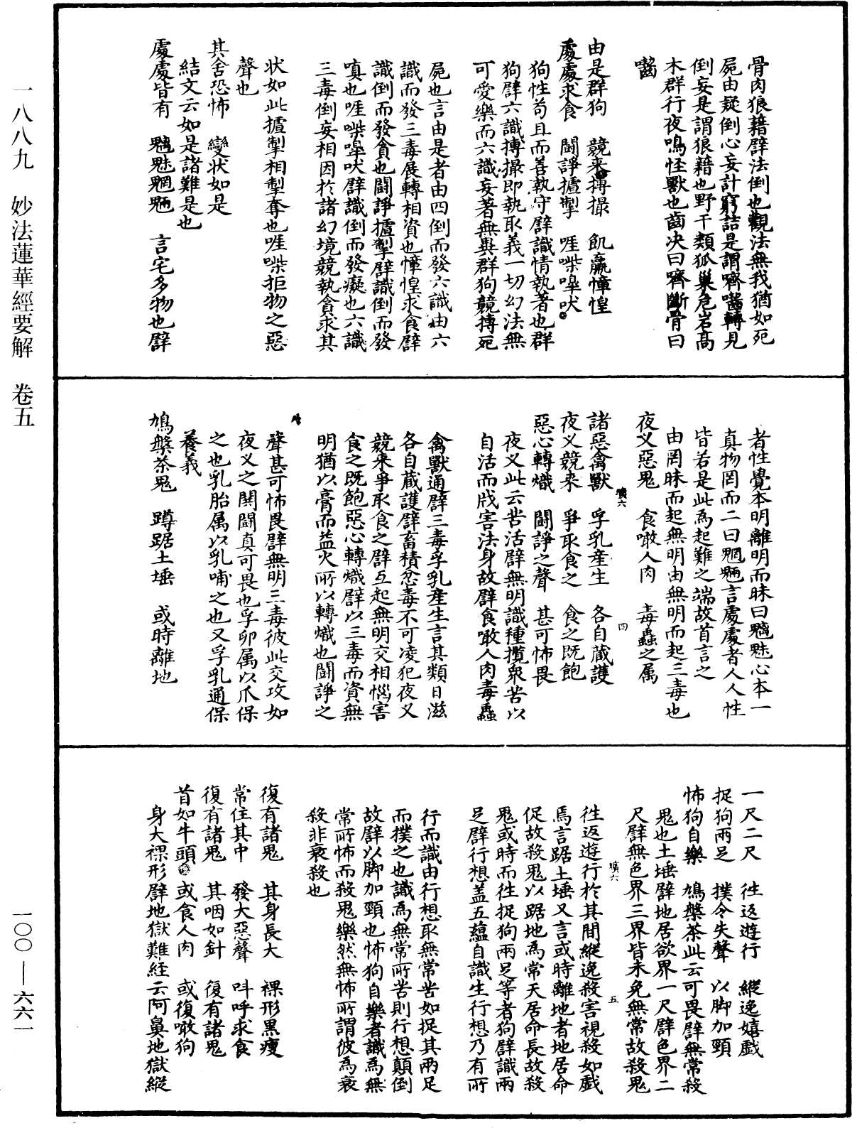 File:《中華大藏經》 第100冊 第661頁.png