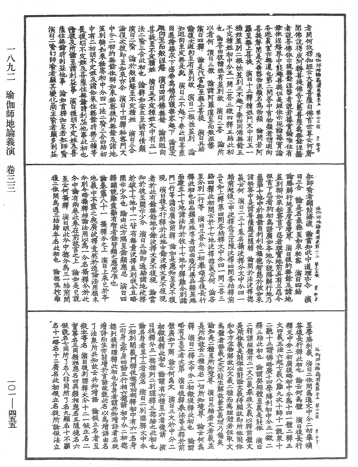 瑜伽師地論義演《中華大藏經》_第101冊_第455頁