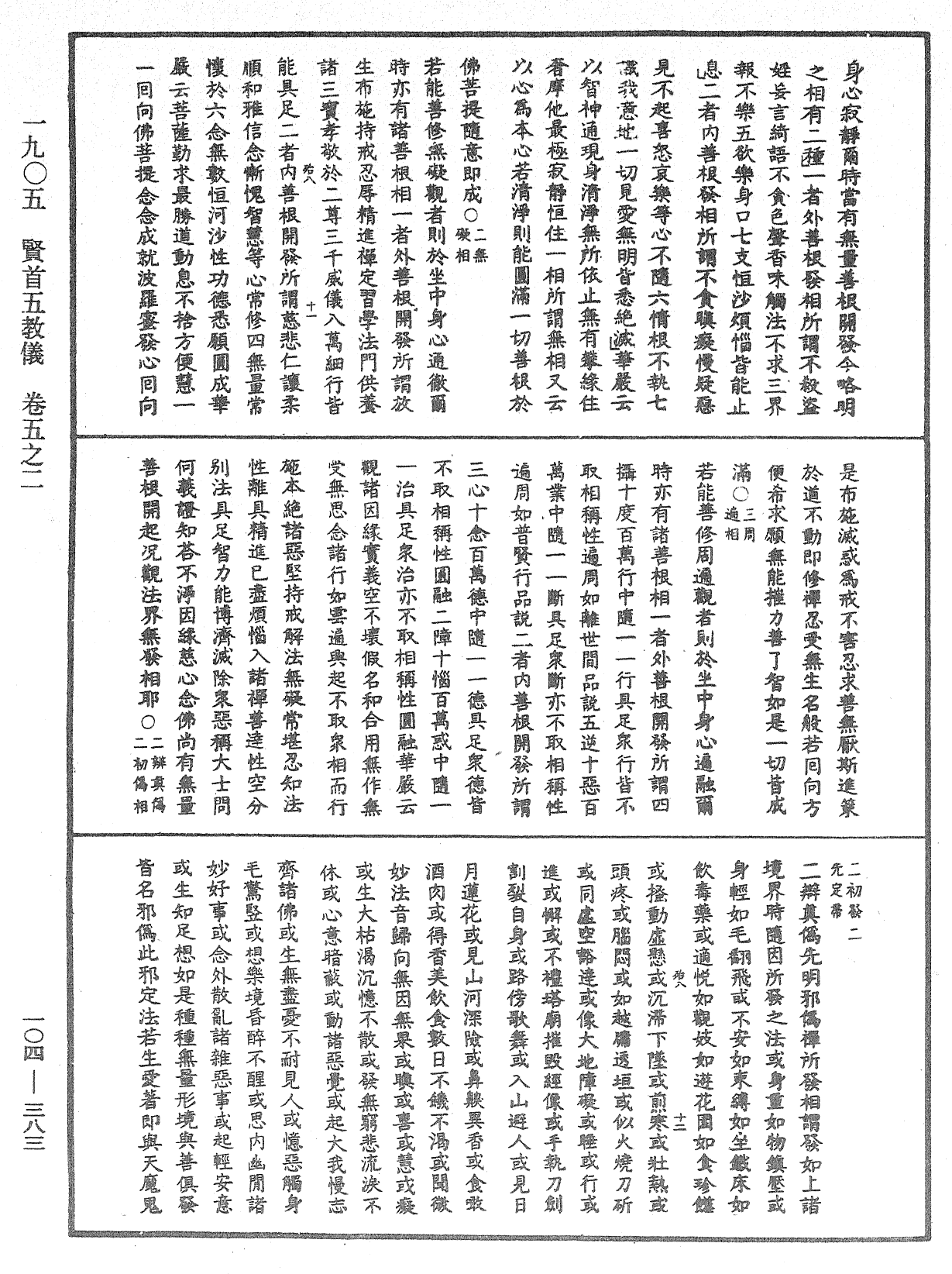 File:《中華大藏經》 第104冊 第383頁.png