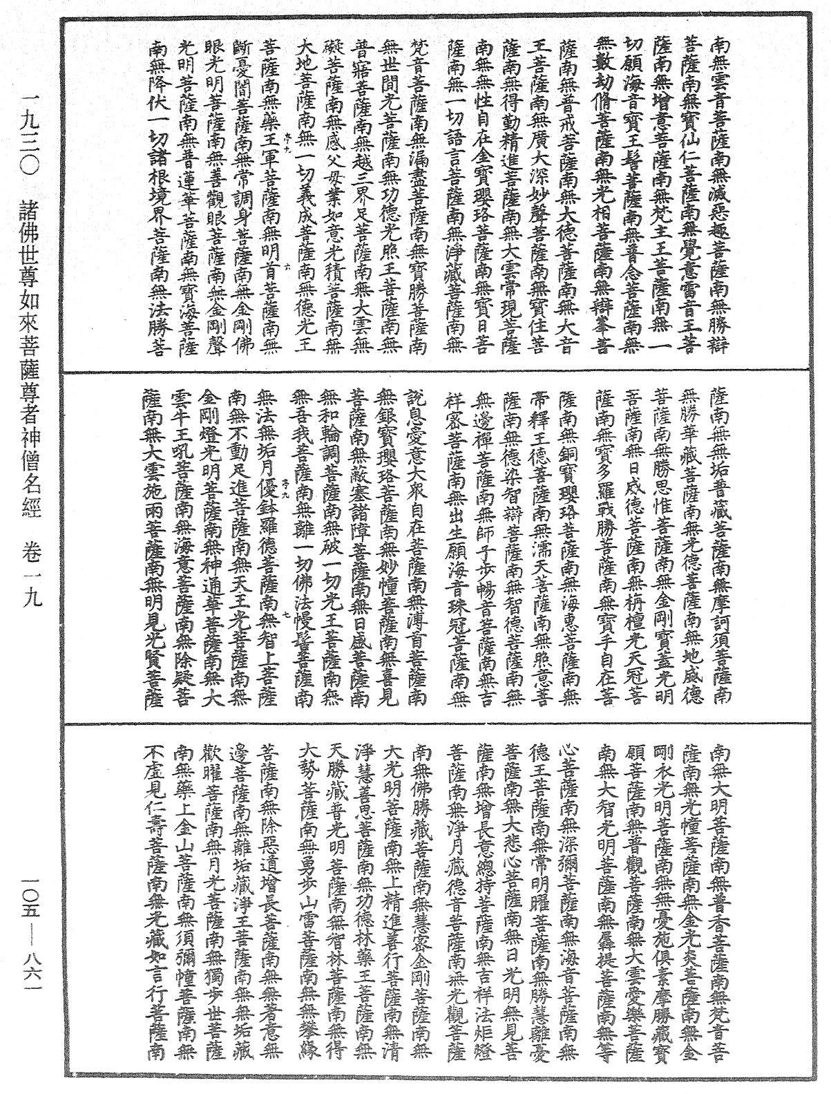 File:《中華大藏經》 第105冊 第861頁.png