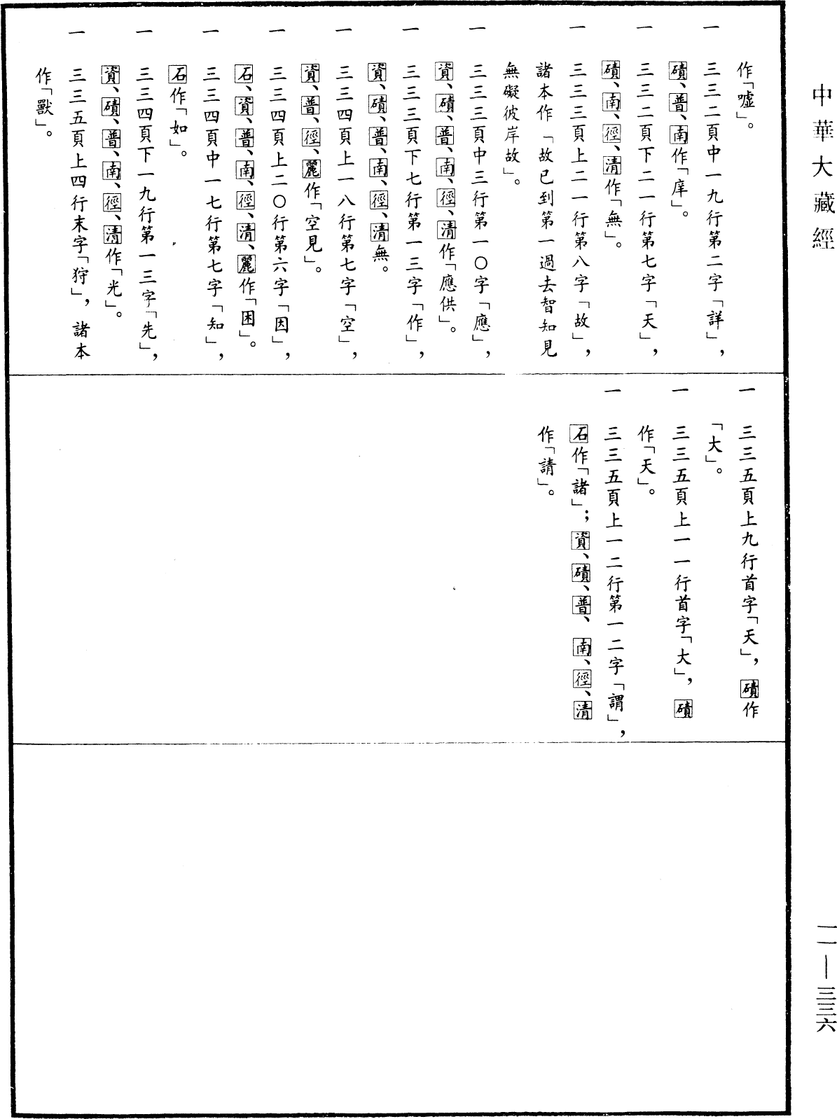 File:《中華大藏經》 第11冊 第336頁.png