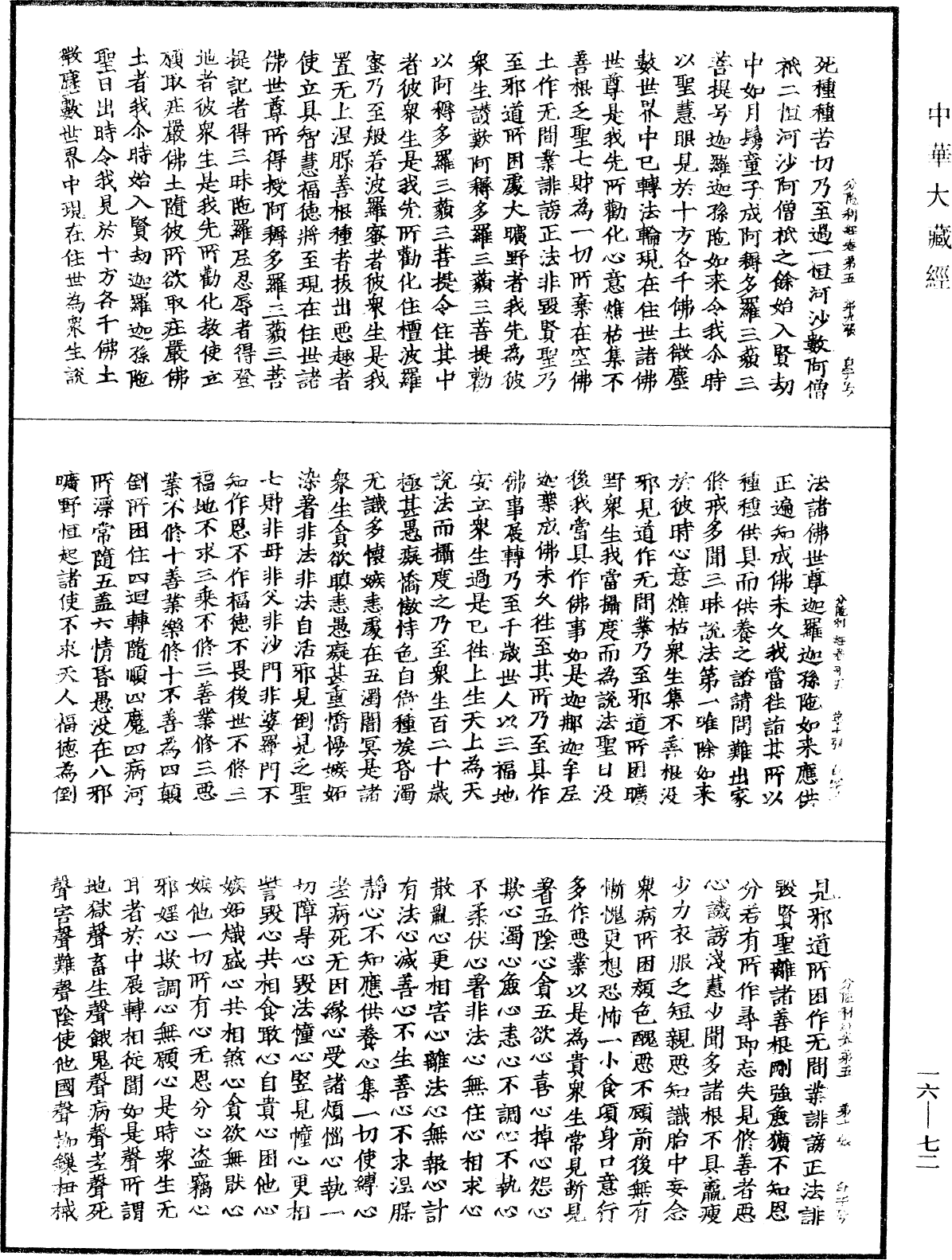 File:《中華大藏經》 第16冊 第072頁.png