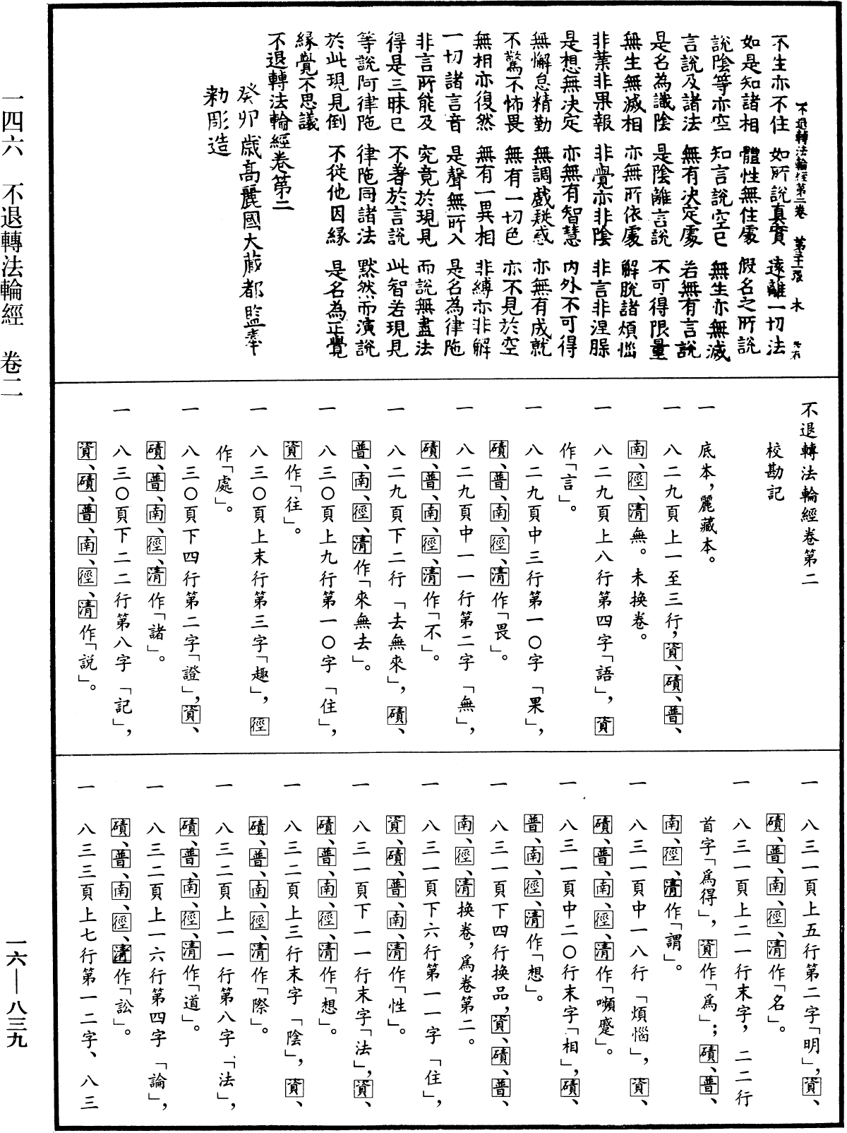 File:《中華大藏經》 第16冊 第839頁.png
