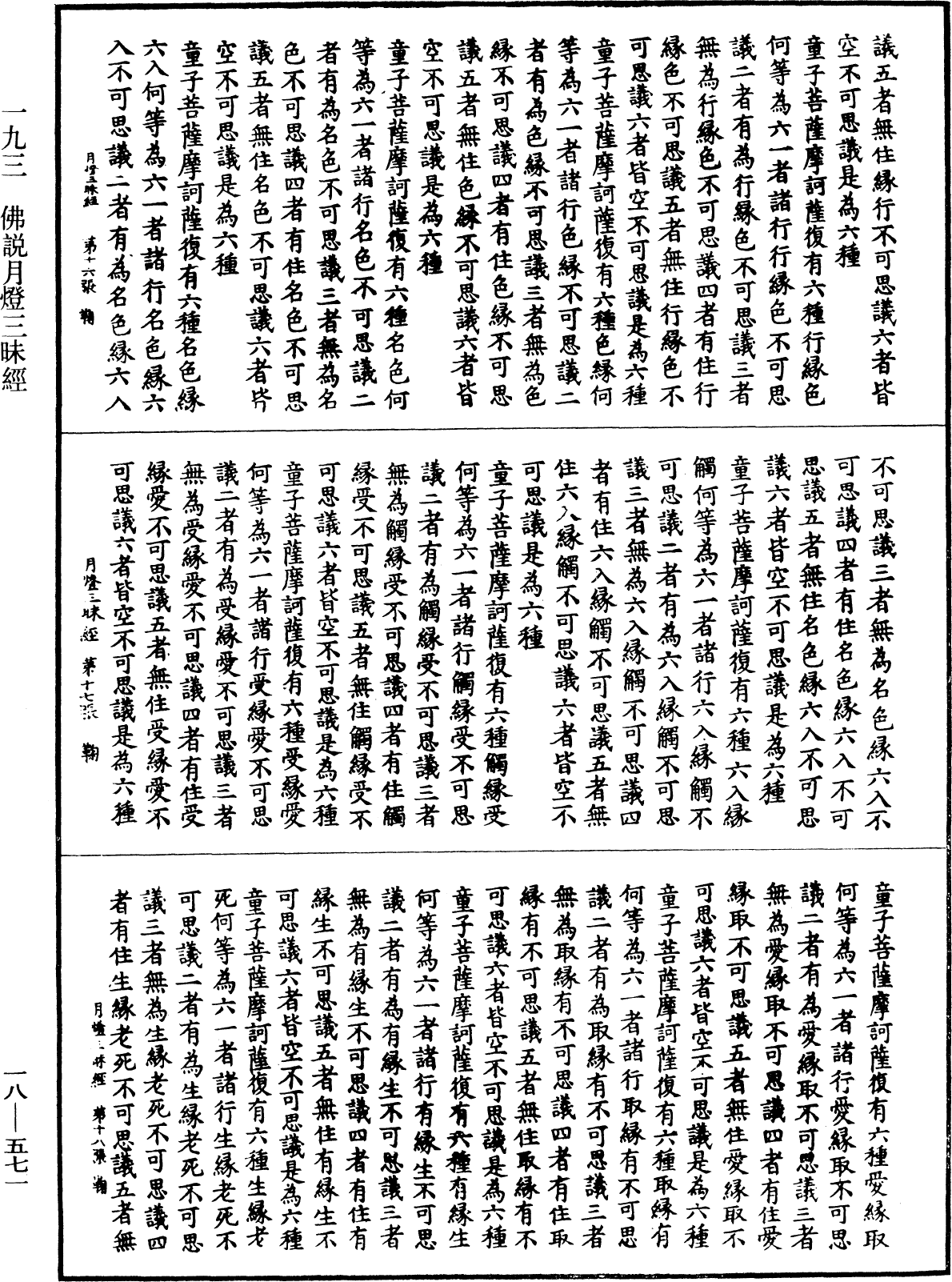 File:《中華大藏經》 第18冊 第571頁.png