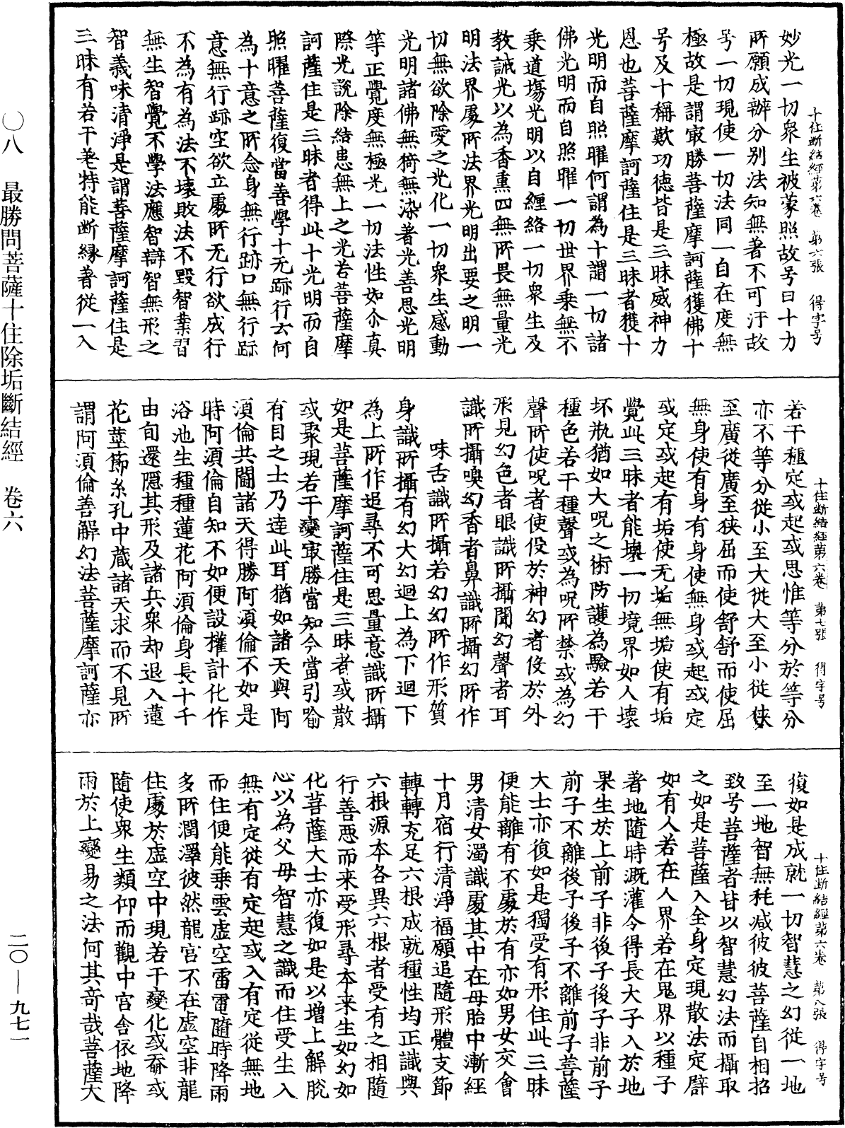File:《中華大藏經》 第20冊 第0971頁.png