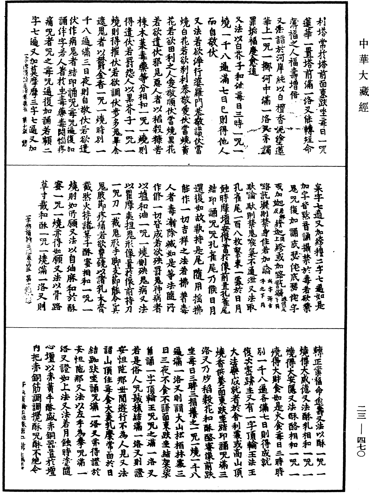 File:《中華大藏經》 第23冊 第470頁.png
