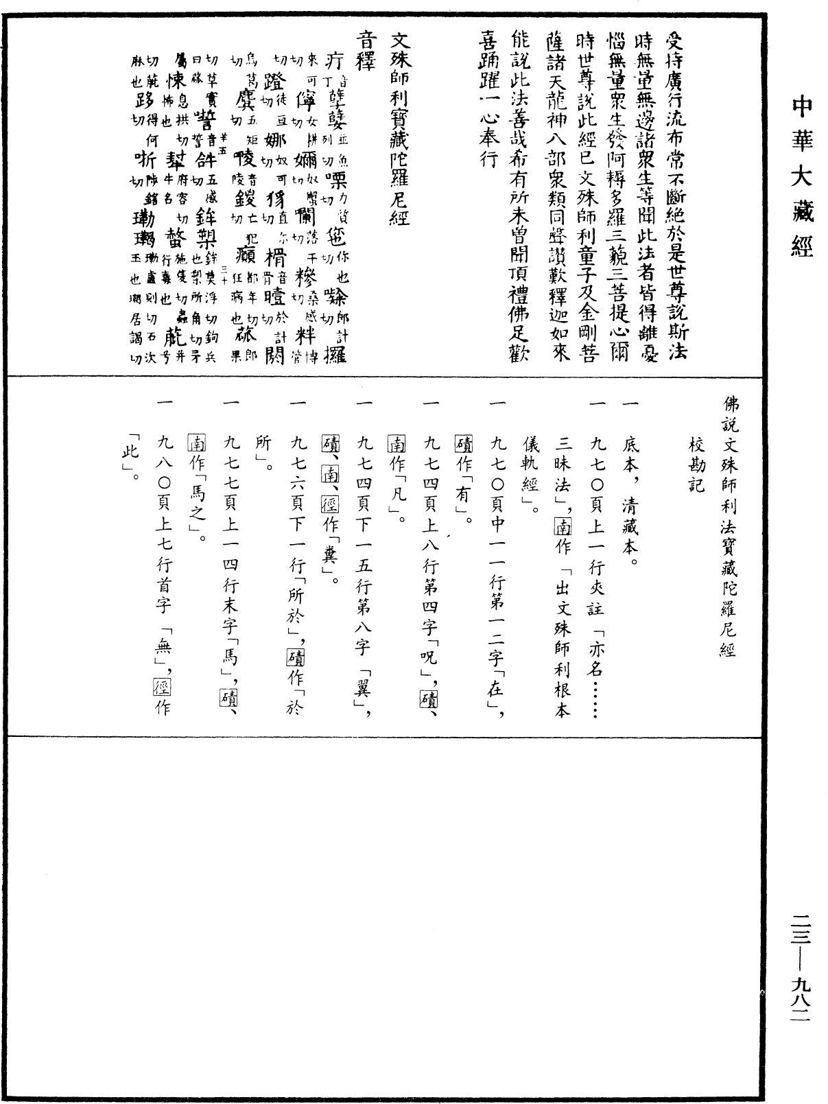 File:《中華大藏經》 第23冊 第982頁.png