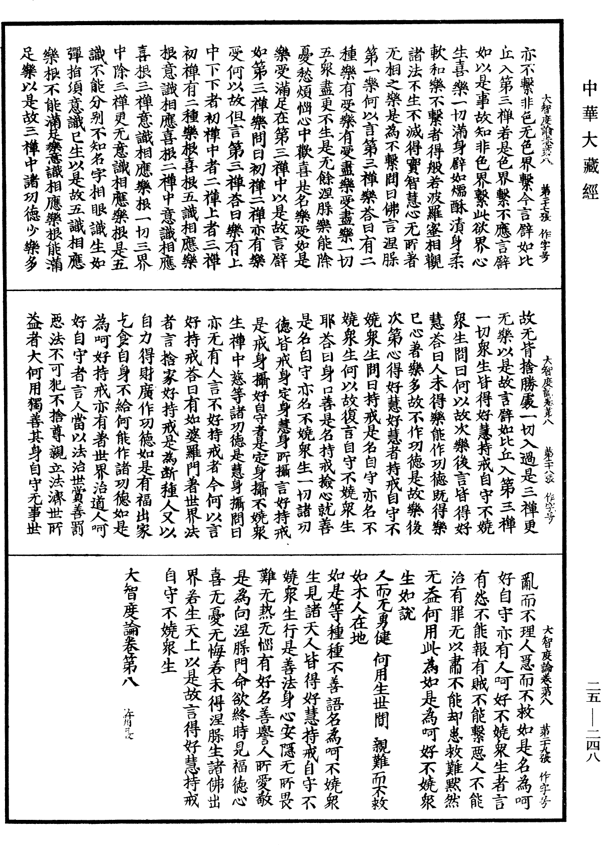 File:《中華大藏經》 第25冊 第248頁.png