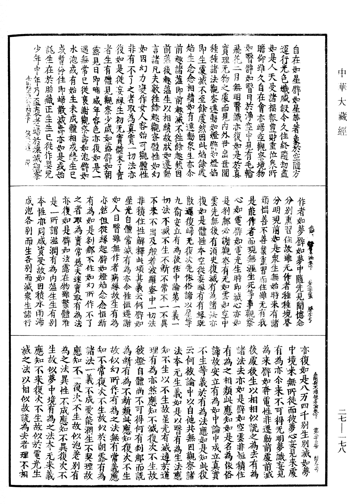 File:《中華大藏經》 第27冊 第178頁.png