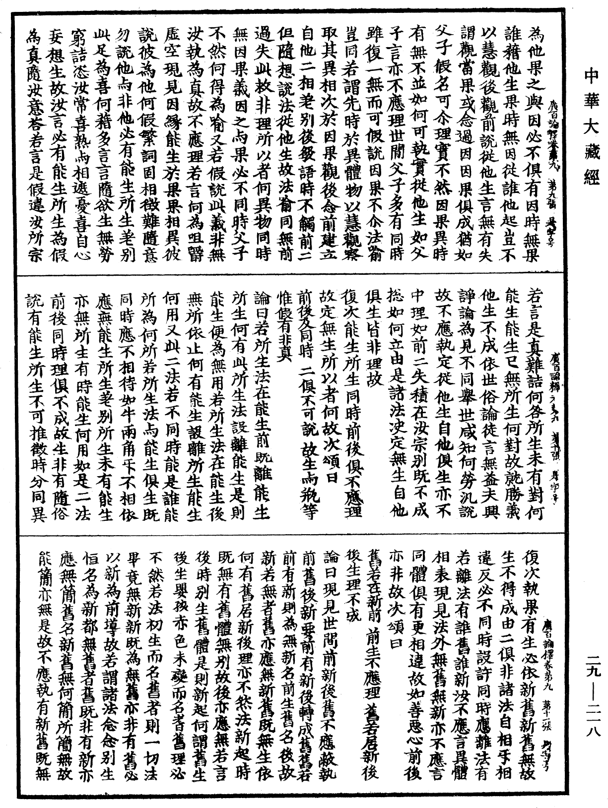 File:《中華大藏經》 第29冊 第0218頁.png