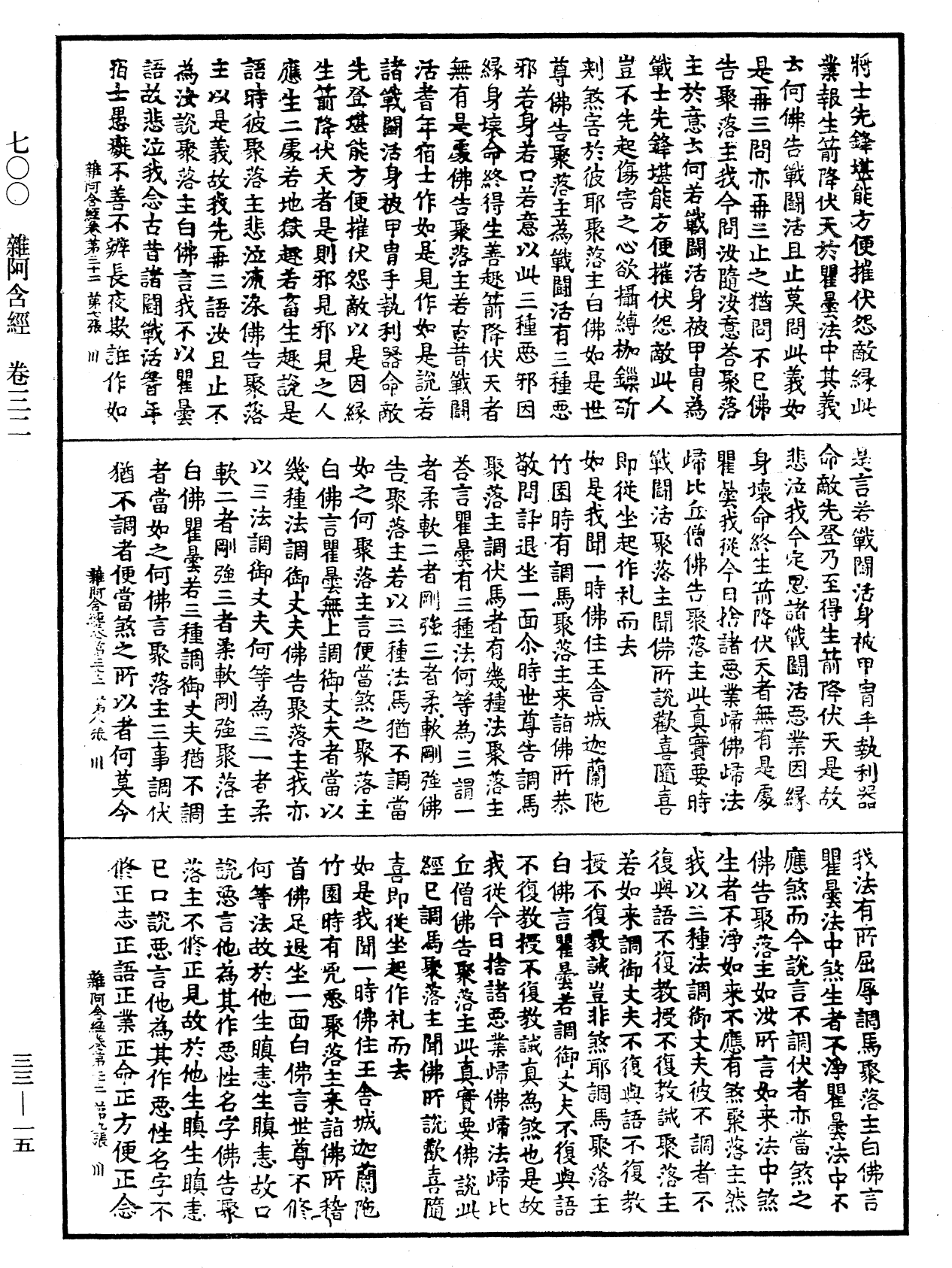 File:《中華大藏經》 第33冊 第0015頁.png