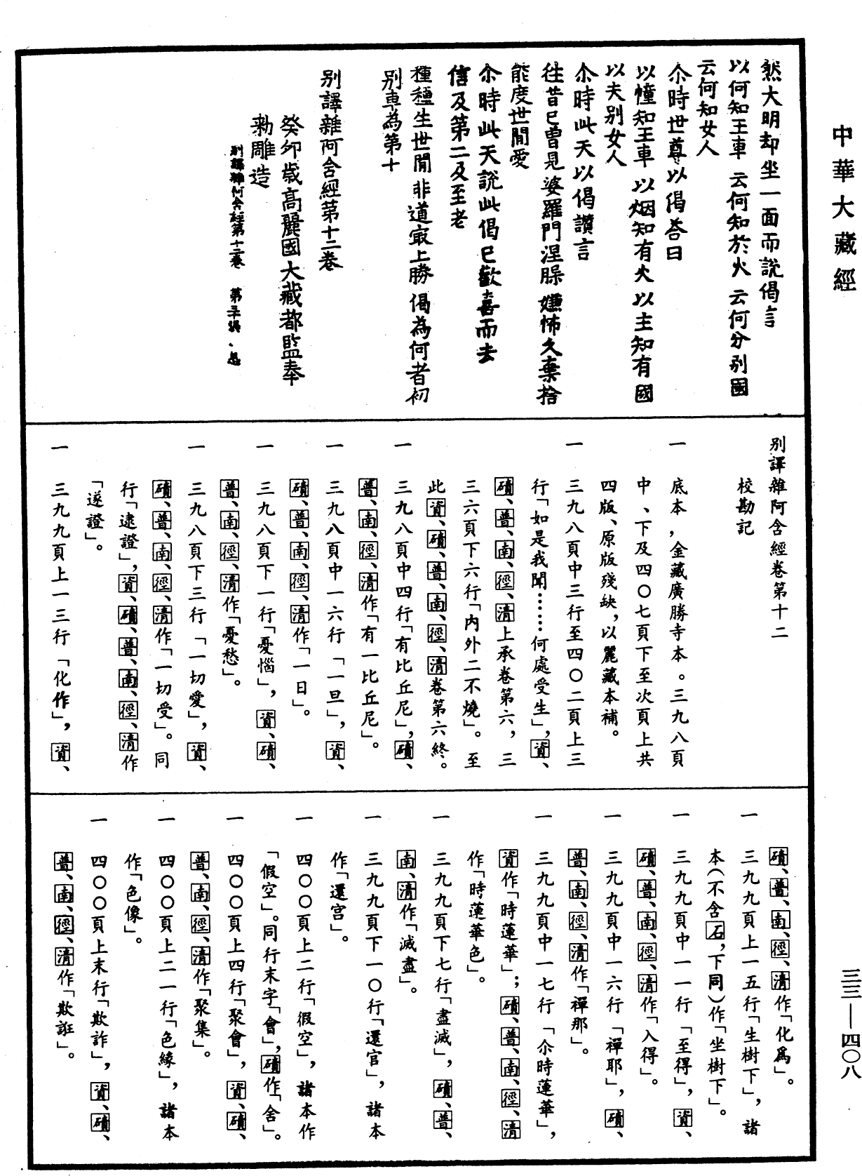 File:《中華大藏經》 第33冊 第0408頁.png