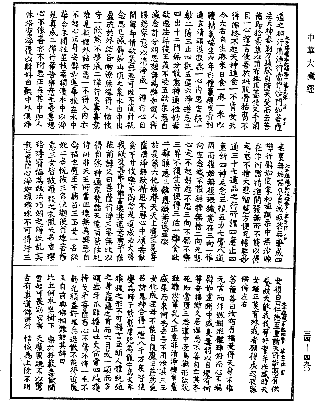 File:《中華大藏經》 第34冊 第0490頁.png