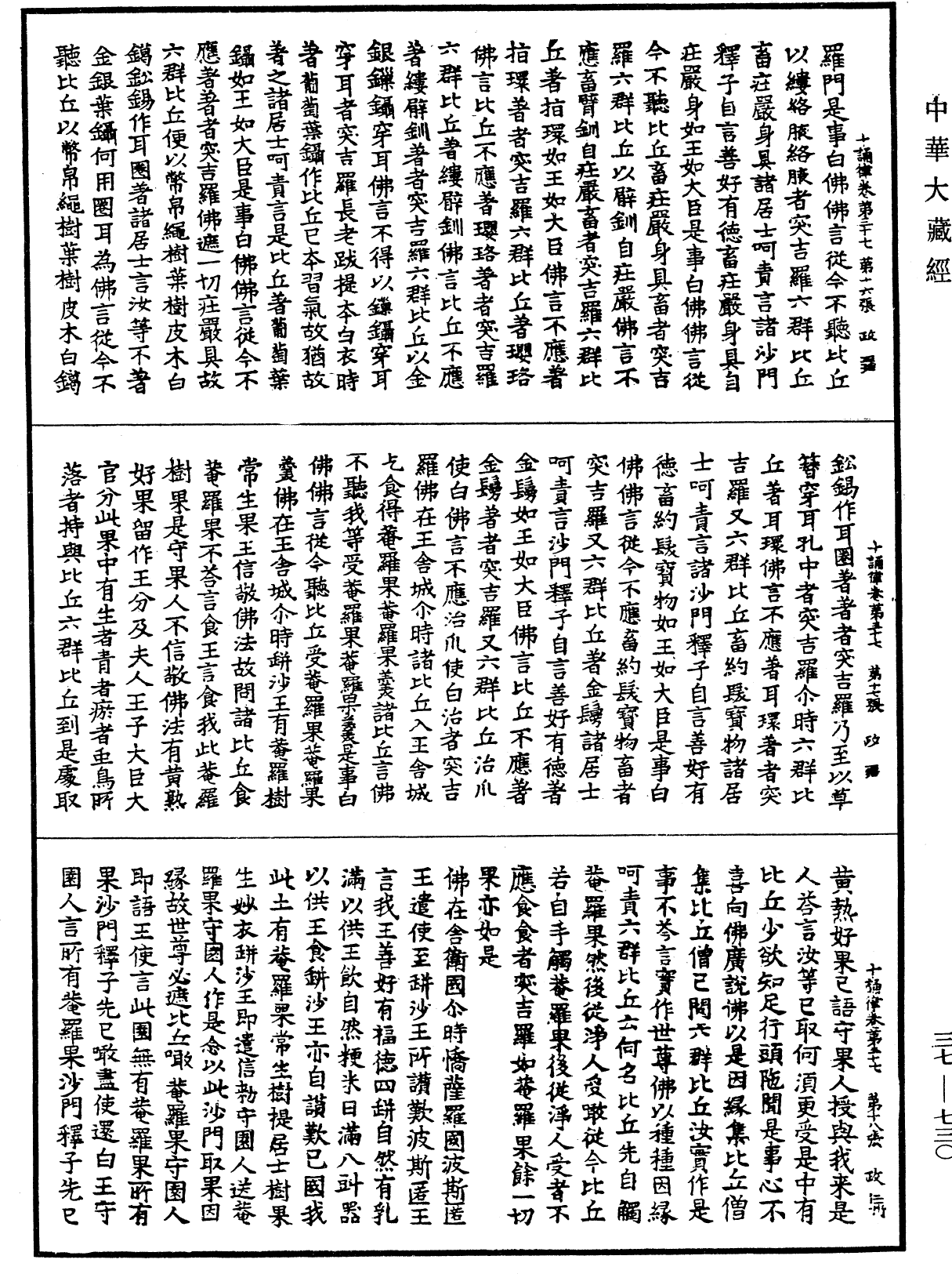 十誦律《中華大藏經》_第37冊_第730頁