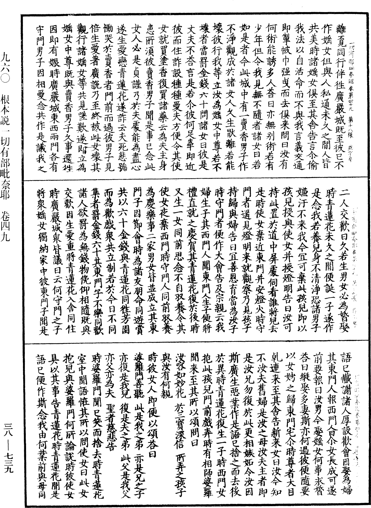 File:《中華大藏經》 第38冊 第739頁.png