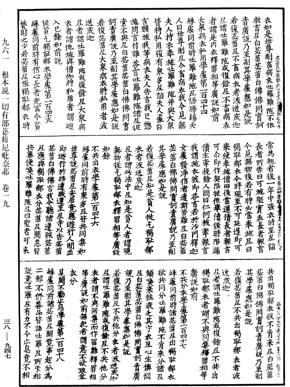 File:《中華大藏經》 第38冊 第947頁.png
