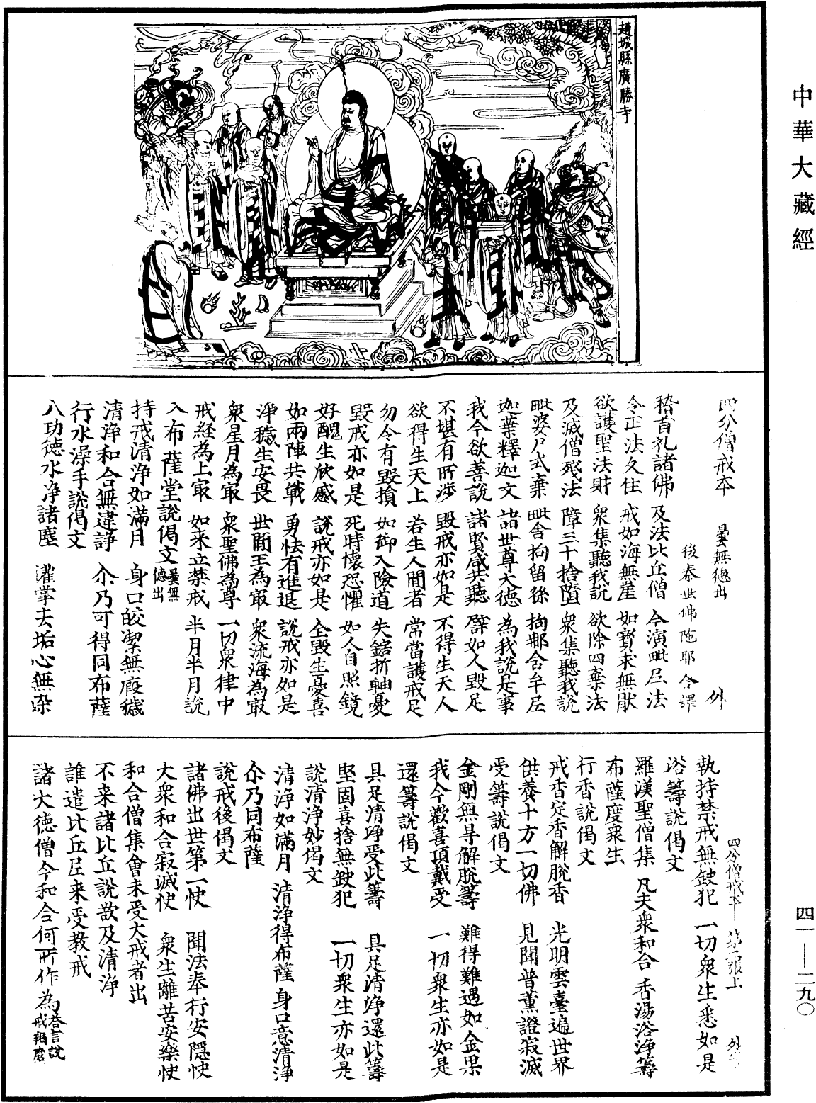 四分僧戒本《中華大藏經》_第41冊_第290頁