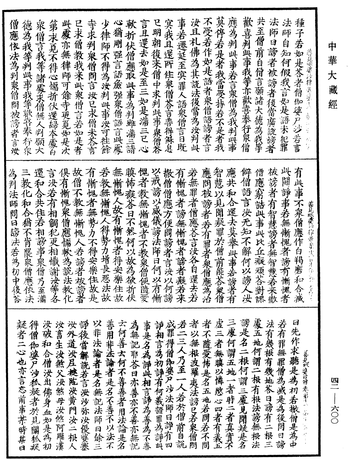 File:《中華大藏經》 第42冊 第600頁.png