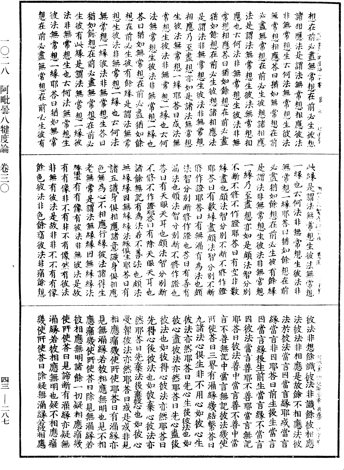 阿毗曇八犍度論《中華大藏經》_第43冊_第287頁