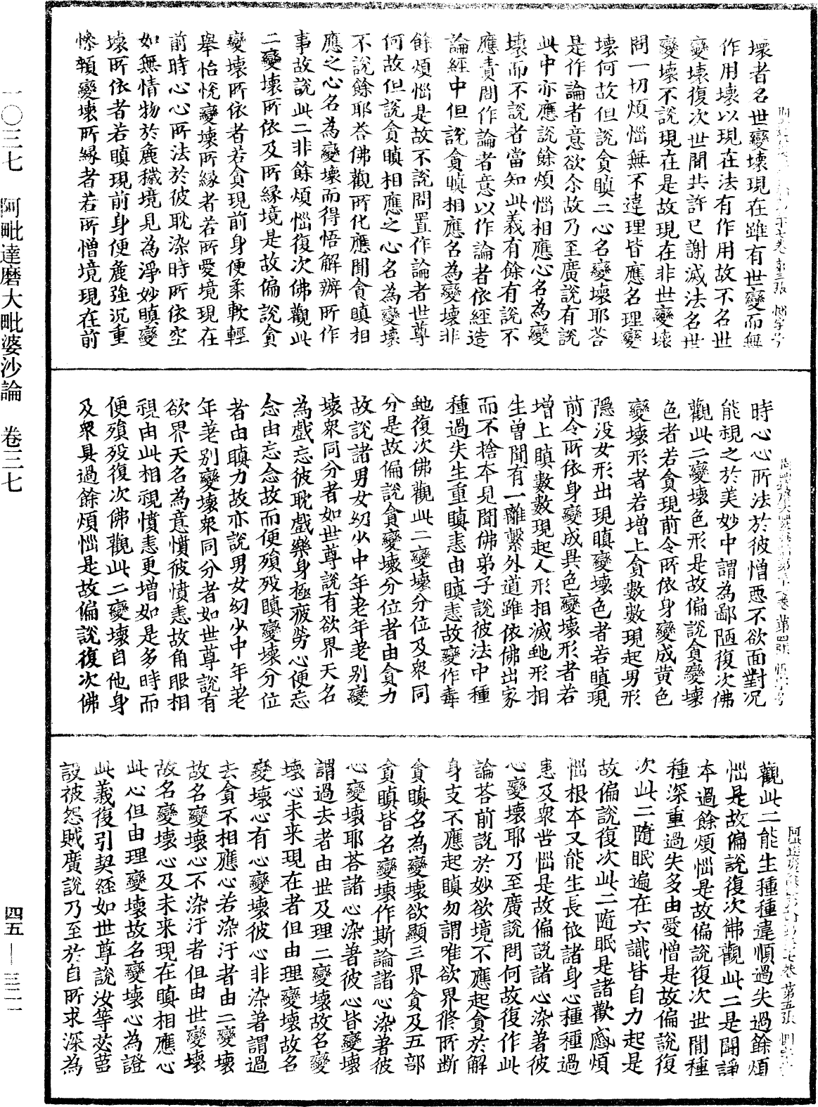 阿毗達磨大毗婆沙論《中華大藏經》_第45冊_第321頁