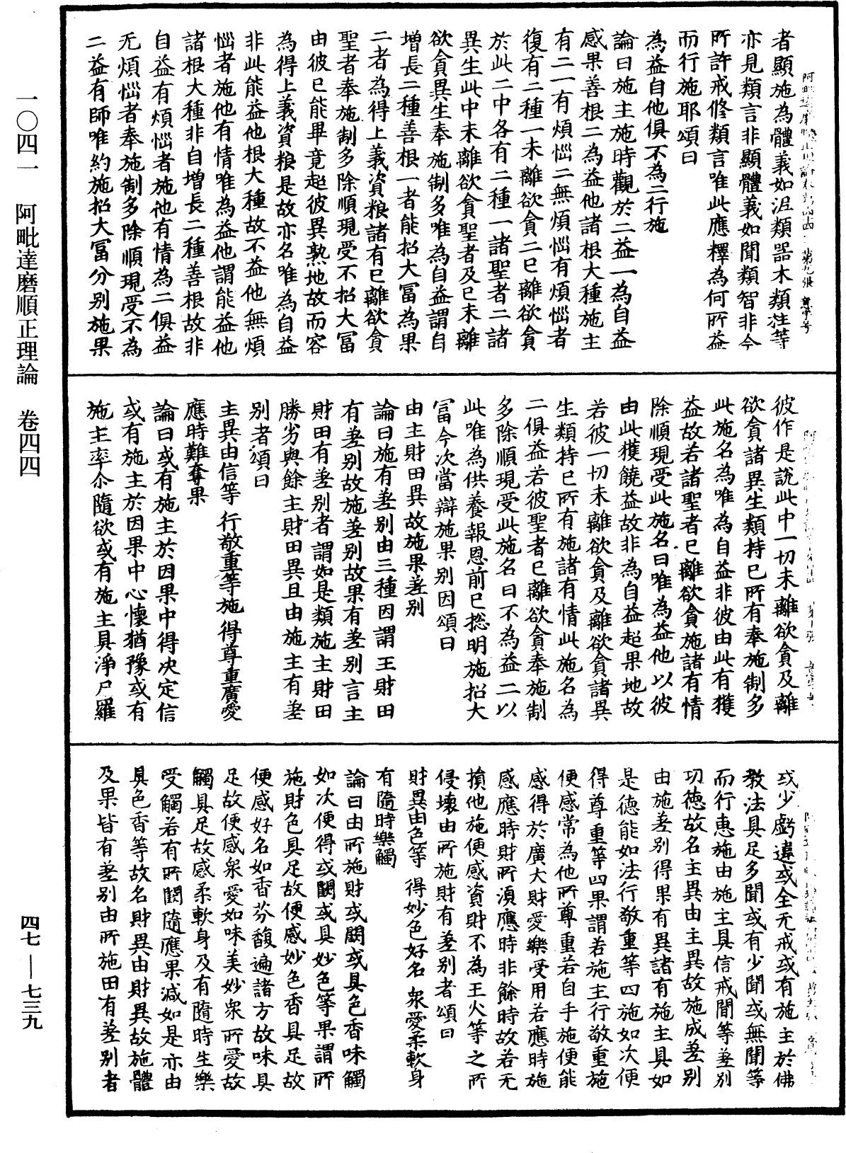 File:《中華大藏經》 第47冊 第739頁.png